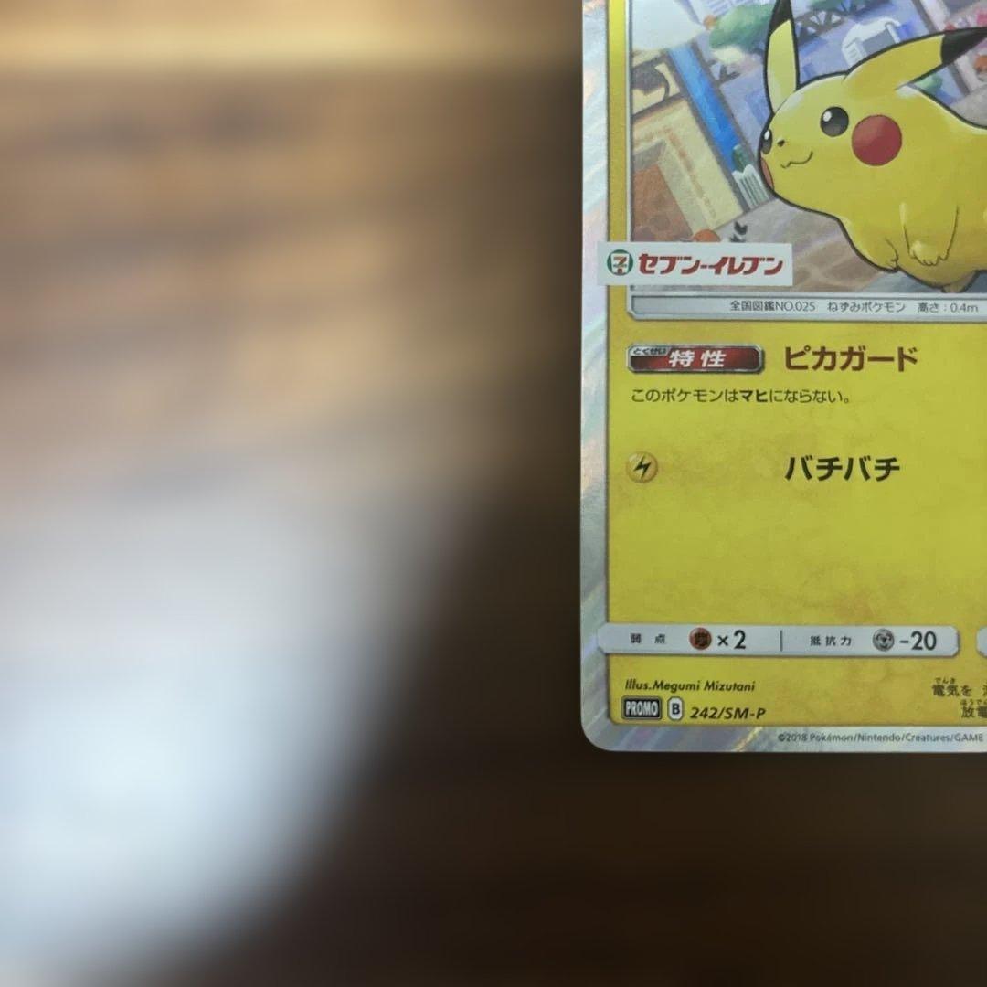 ピカチュウ：スペシャルセット「ピカチュウ2018」 PROMO SM-P