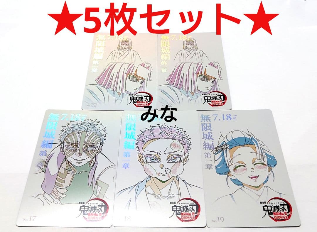 鬼滅の刃 無限城編 ムビチケ風コレクションカード 狛治 猗窩座 - メルカリ