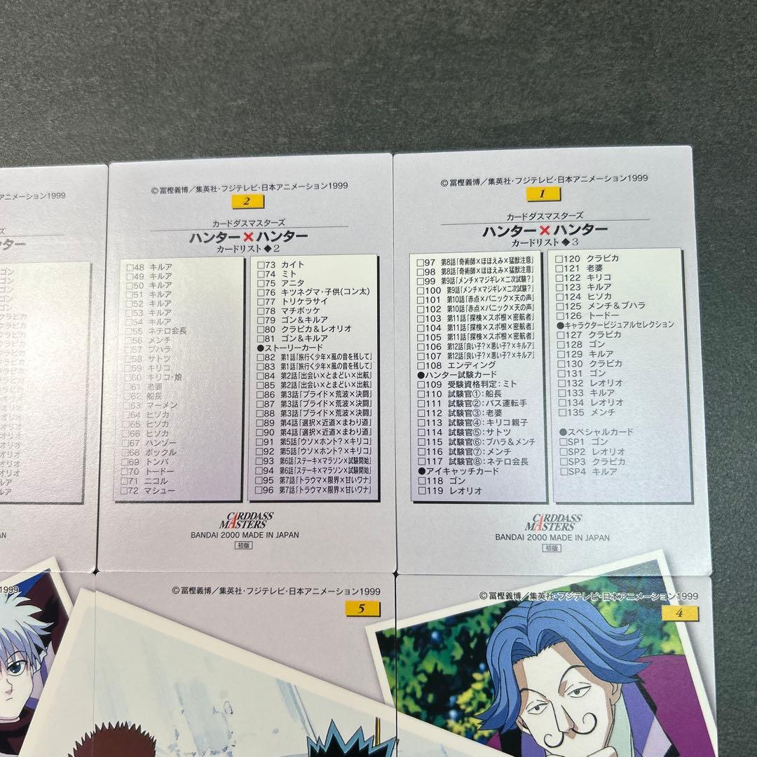 HUNTER×HUNTER カードダスマスターズ　一枚絵　リスト　NO.1-9