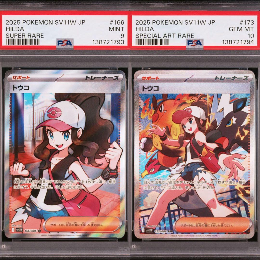 トウコ　連番セット　PSA10 PSA9 ポケモンカード　SAR SR ポケモンカード トウコSR（PSA10）＆SAR（PSA9）連番セット - メルカリ