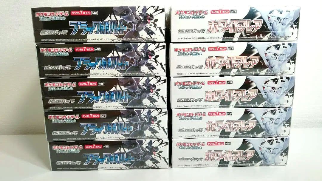 ブラックボルト　ホワイトフレア　新品未開封　シュリンク付き　各5箱　計10箱