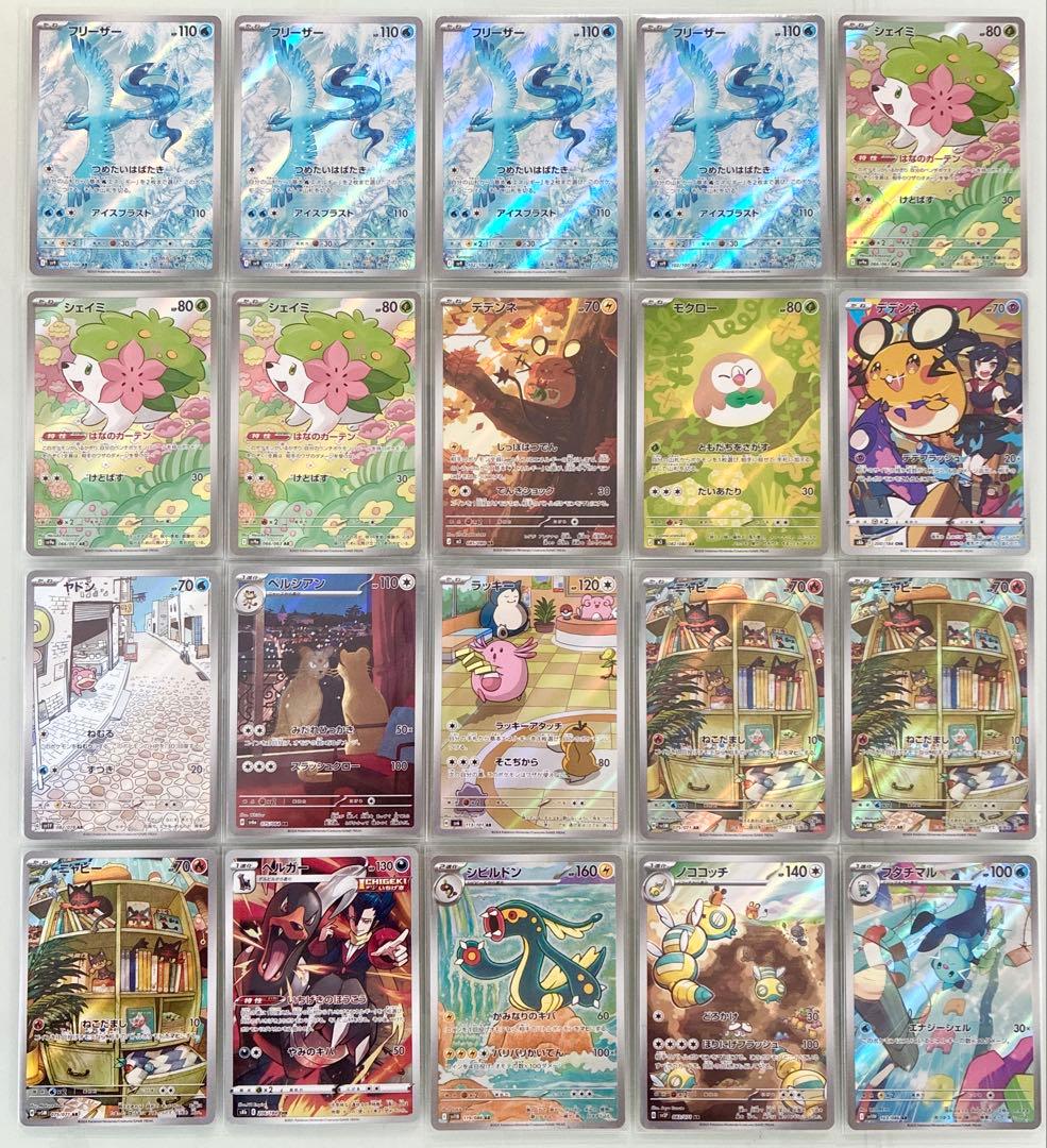 ポケモンカード　AR CHR まとめ売り
