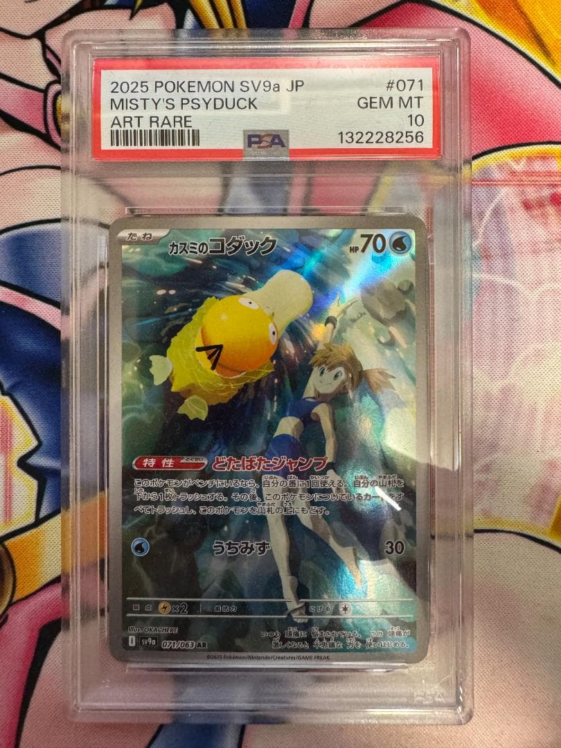 PSA10 カスミのコダック AR SV9a 熱風のアリーナ 071/063① PSA10】カスミのコダック AR SV9a 071/063 熱風のアリーナ - メルカリ