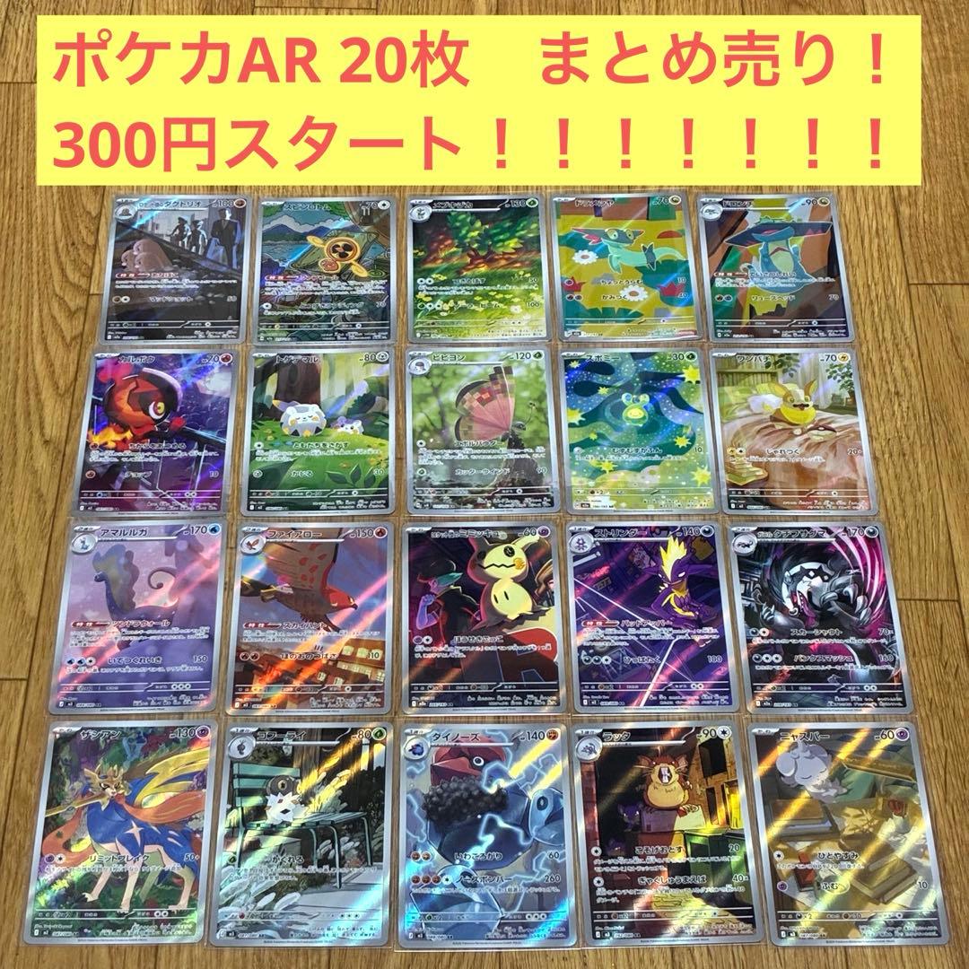 ポケモンカード AR 20枚セット まとめ売り - メルカリ