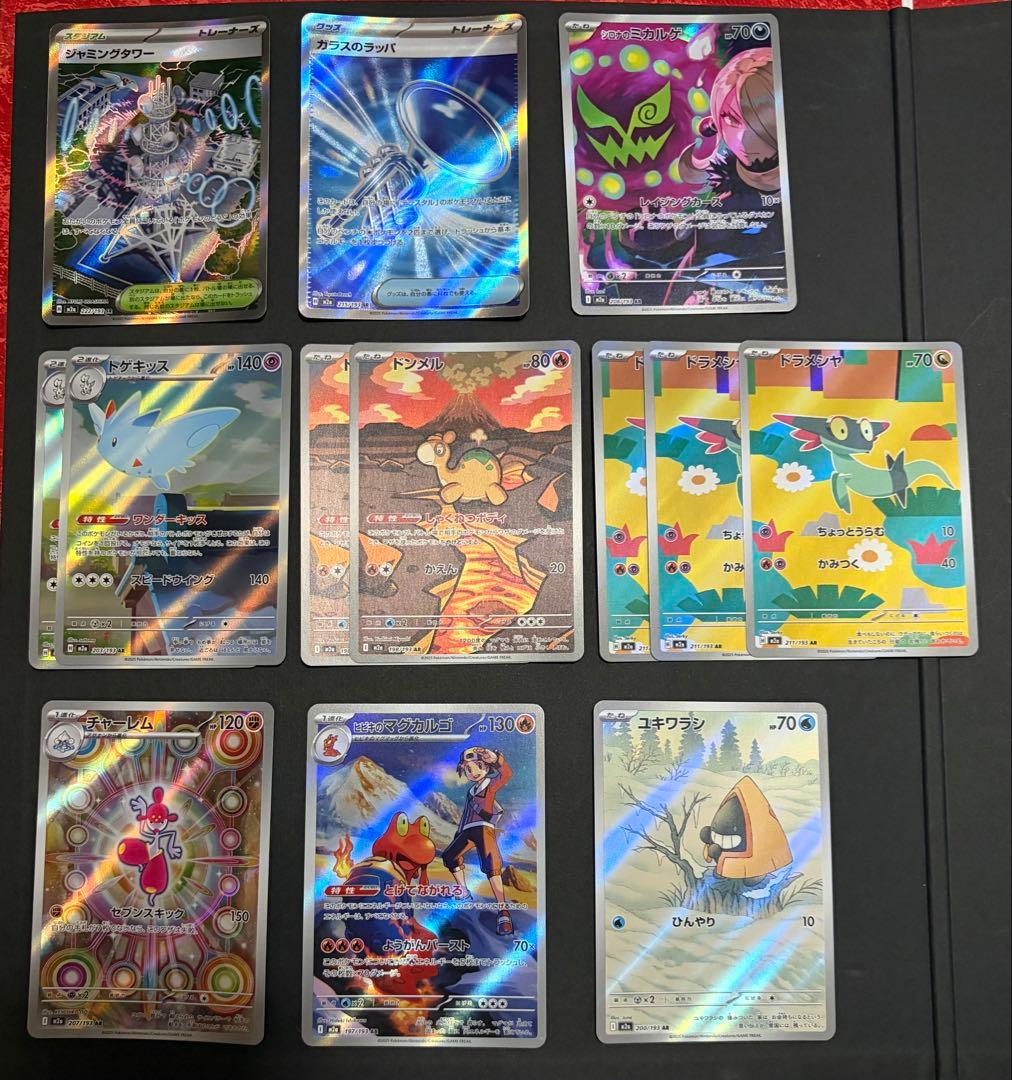 ポケモンカード まとめ売り MA SAR SR AR MEGAドリーム コダック