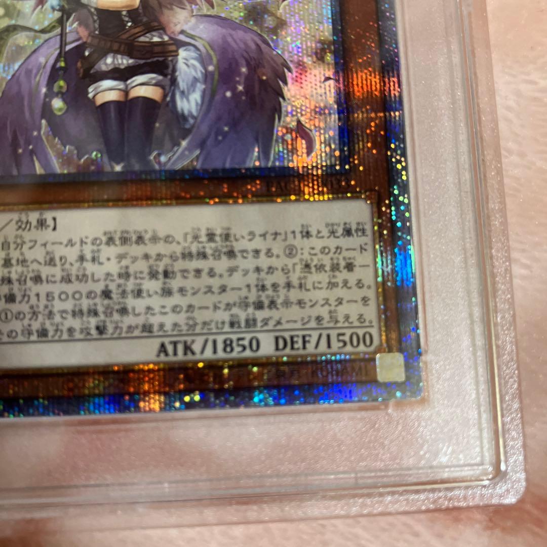 遊戯王 憑依装着 ライナ プリズマ 絵違い PSA10 - メルカリ