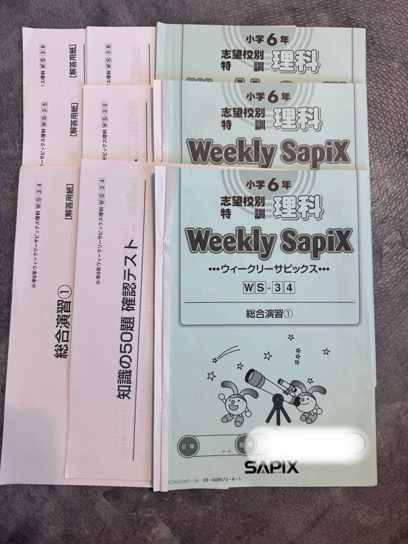 理科 土曜特訓 Weekly Sapix 知識の総完成 テキストフルセット - メルカリ