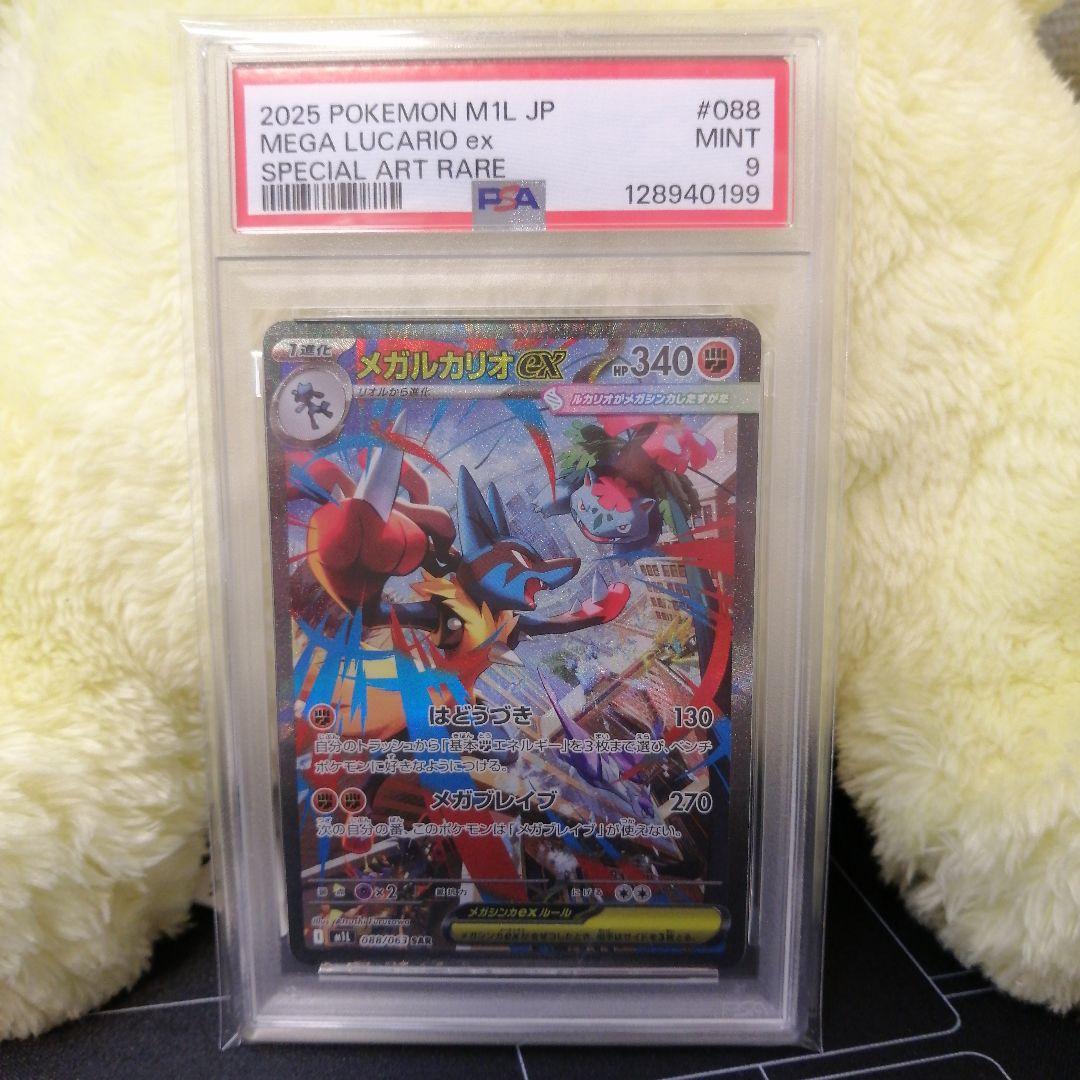 ポケモン公式から拡張パック「メガブレイブ」収録の「メガルカリオex