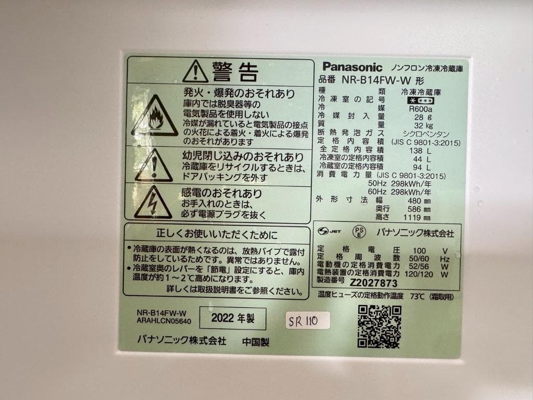 大阪送料無料☆3か月保障☆冷蔵庫☆2022年☆NR-B14FW-W☆SR-110 - メルカリ