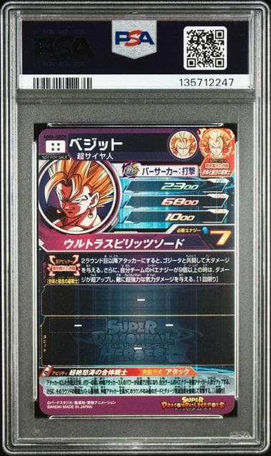 PSA10 MM4-SEC5 ベジット スーパードラゴンボールヒーローズ