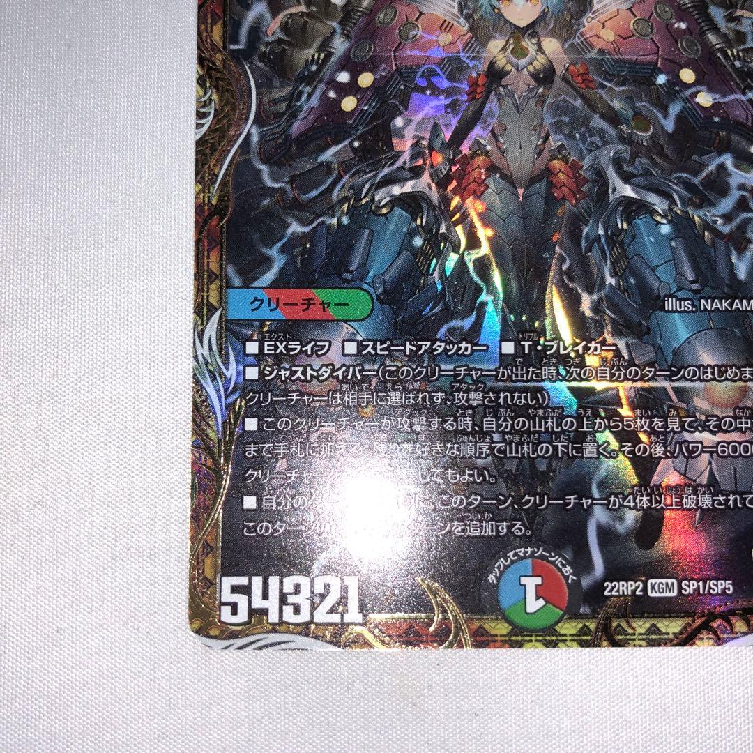 専用 禁断竜王 vol-val-8 金トレジャー