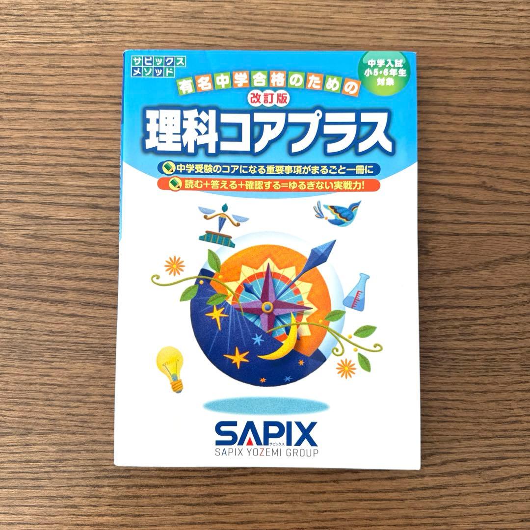 名進研 完全制覇 受験国語 受験算数 受験理科 受験社会 6年 中学受験