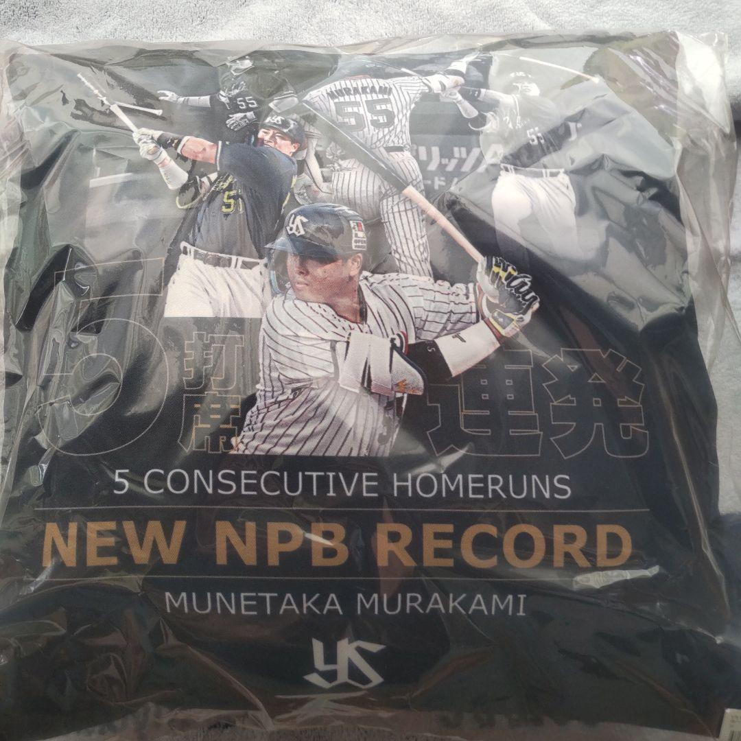 村上 宗隆 5打席連続ホームラン 記念クッション 村上宗隆5打席連続本塁打記念グッズについて | ニュース | 東京