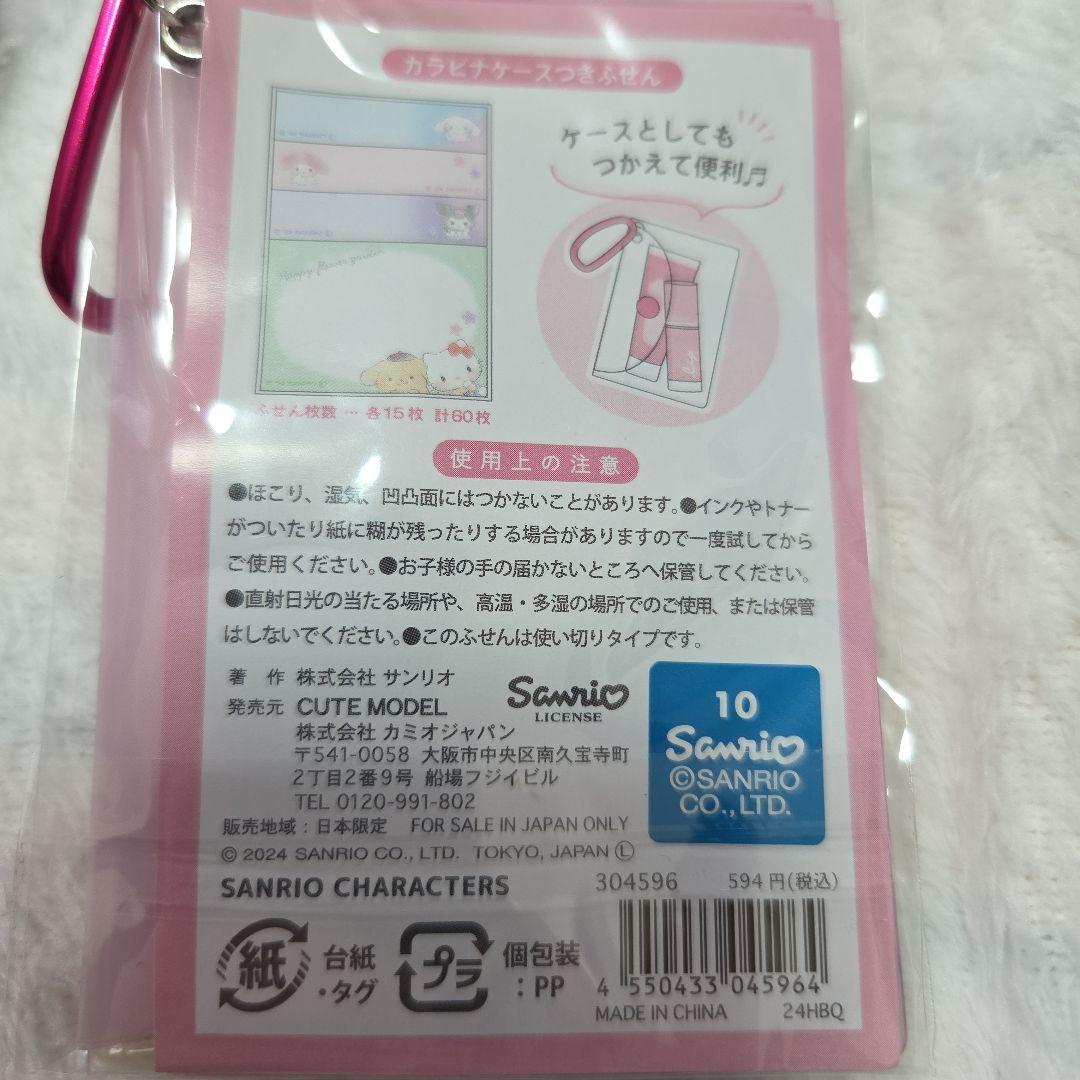 Sanrio カラビナケース 付き付箋