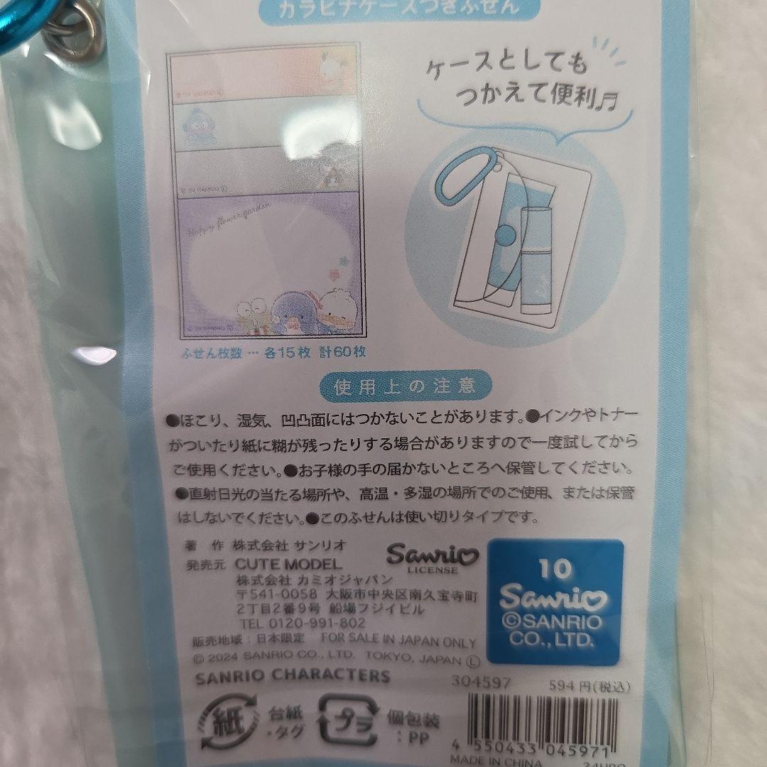 Sanrio カラビナケース 付き付箋