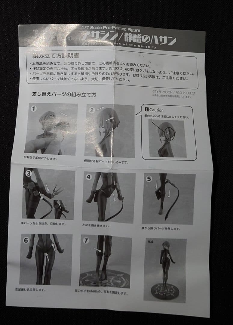 PLUM プラム　アサシン / 静謐のハサン　FGO　箱傷みあり　開封品