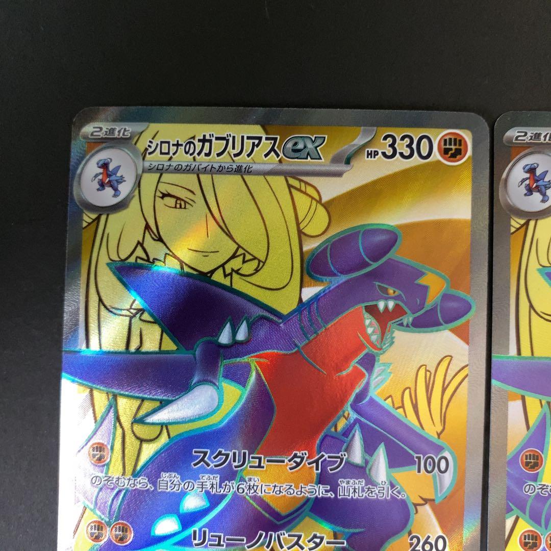 ポケモンカード シロナのガブリアスex sr - メルカリ