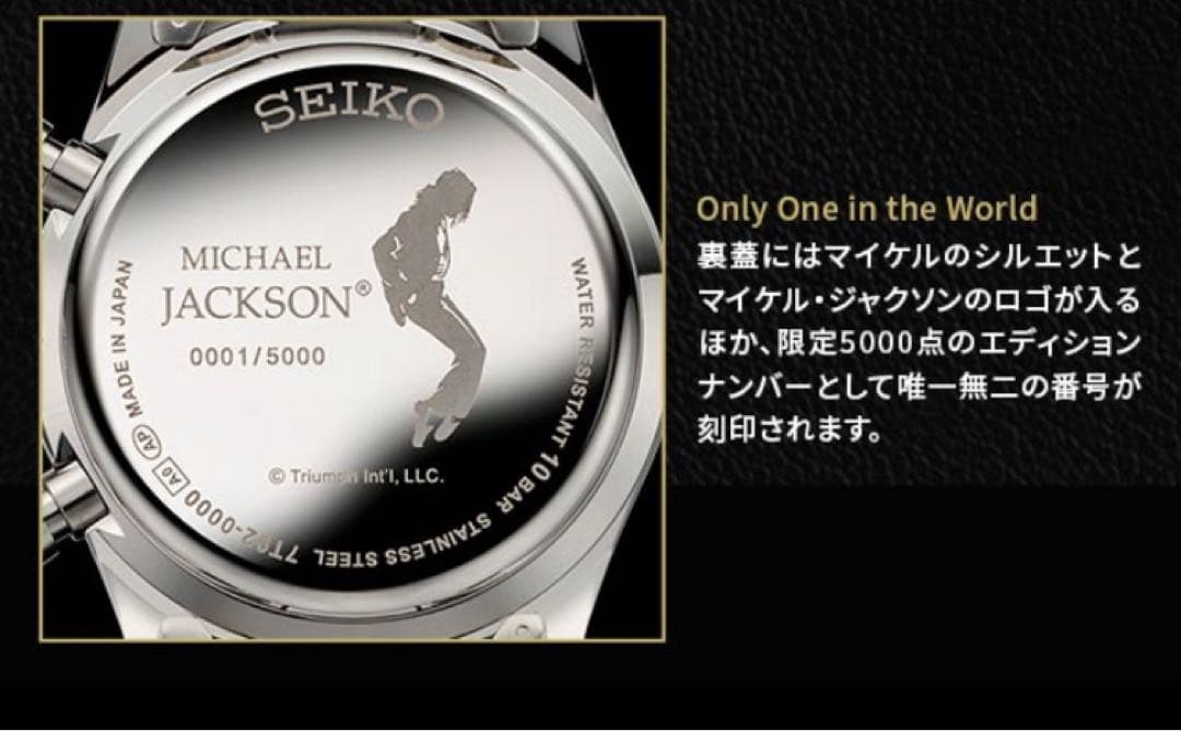 マイケル・ジャクソン SEIKOコラボウォッチ 新品未使用品 世界限定5000