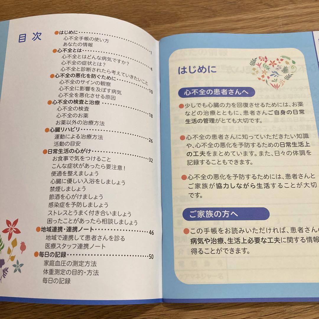 日本心不全学会 心不全手帳 第3版 - メルカリ