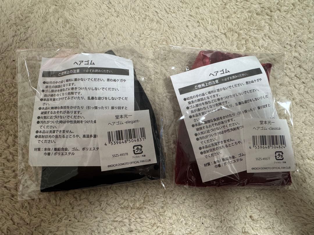 きき⭐️堂本光一　Fanclub限定　ヘアゴム　2個セット