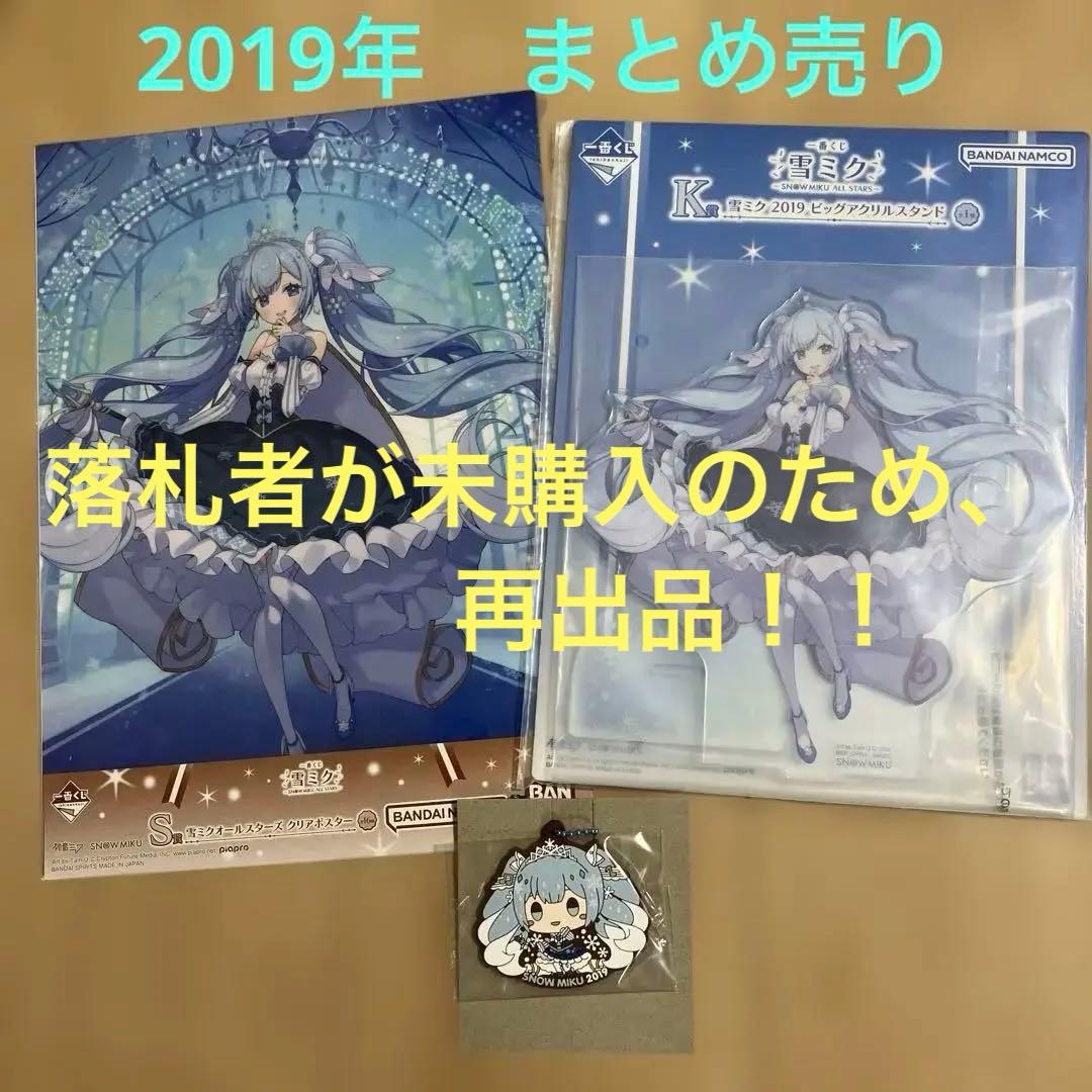セール】雪ミク 一番くじ 2026 2019年 まとめ売り - メルカリ