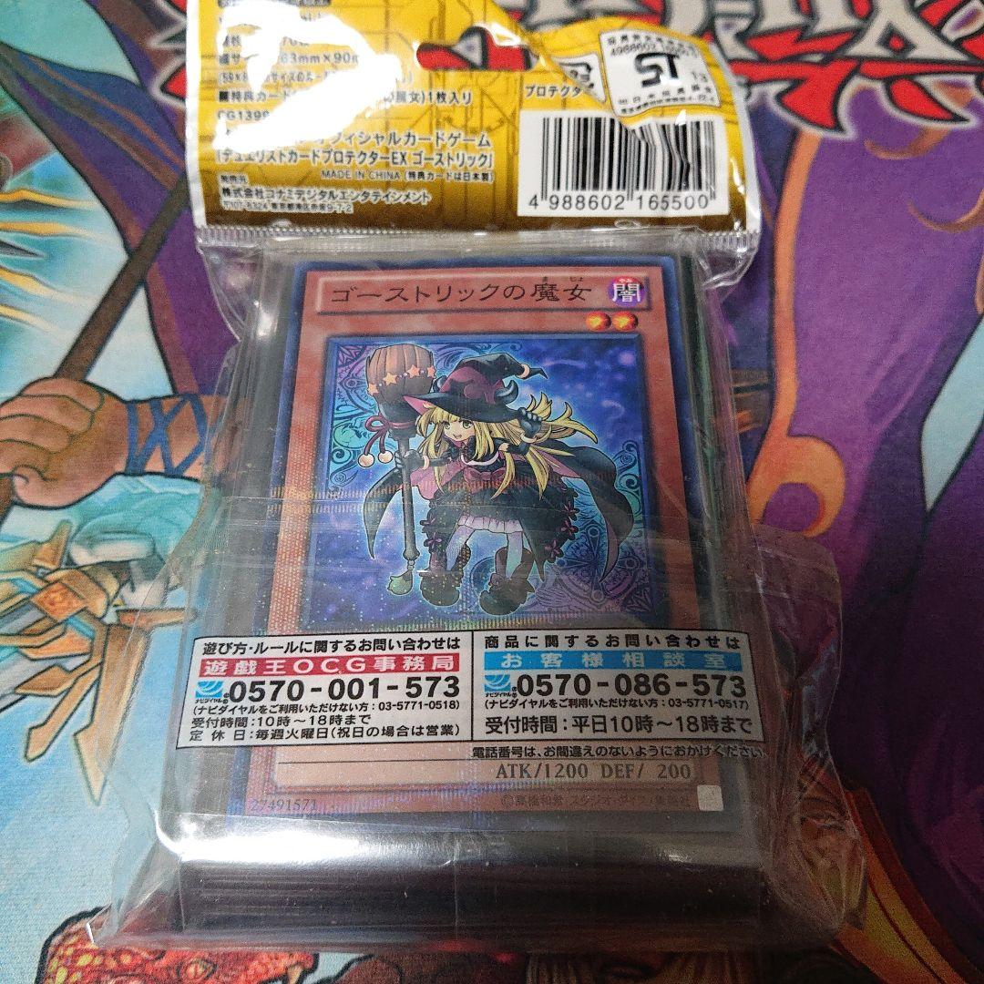 遊戯王 ゴーストリック スリーブ 未開封 - メルカリ