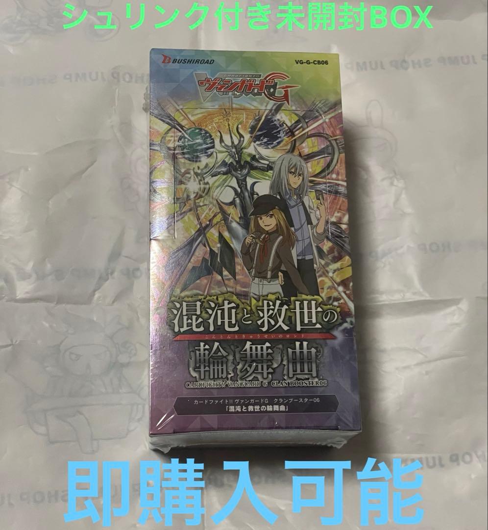 ヴァンガード G 混沌と救世の輪舞曲 未開封 BOX シュリンク付き メサイア