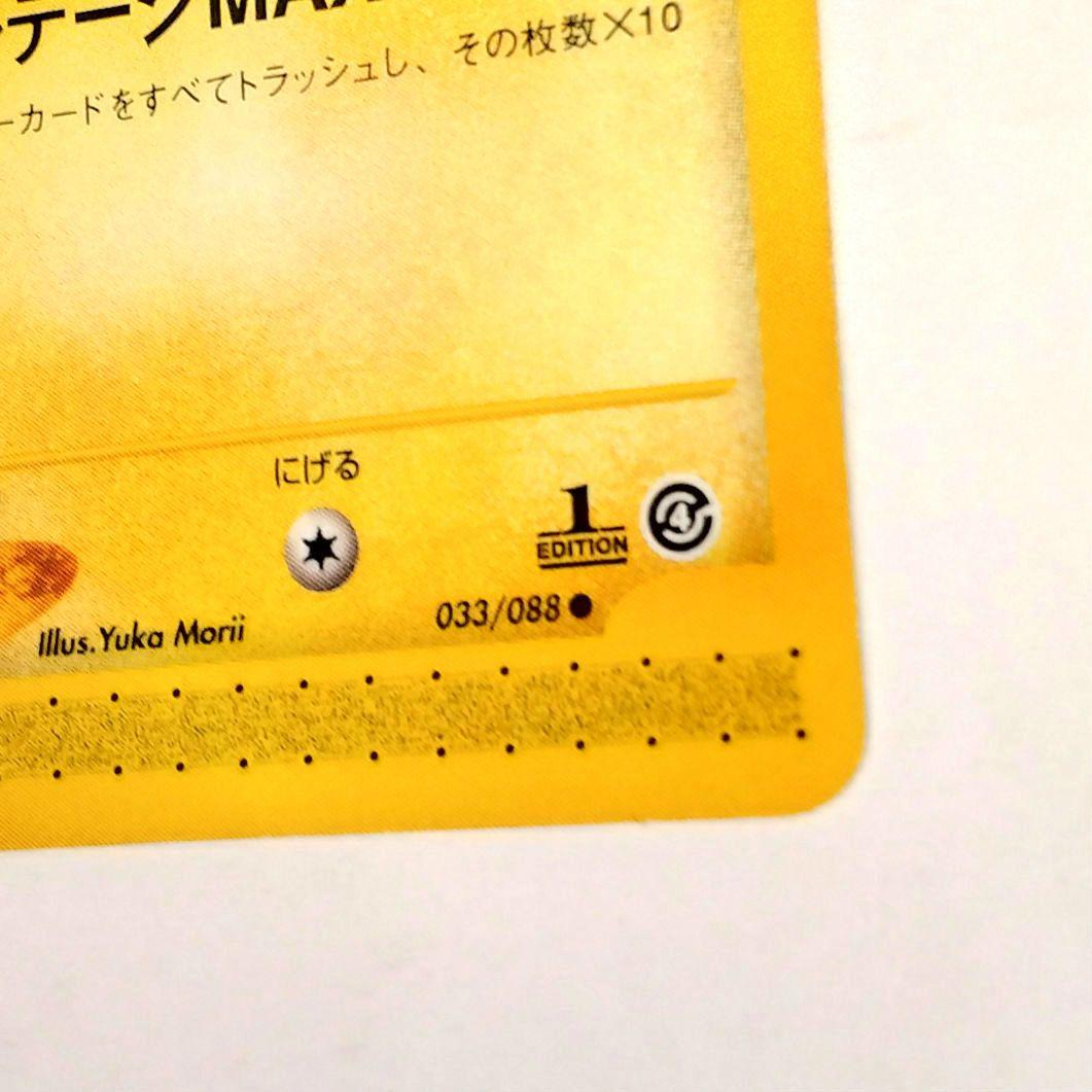 ピカチュウ ○ 拡張パック第4弾 裂けた大地 033/088 1ed - メルカリ