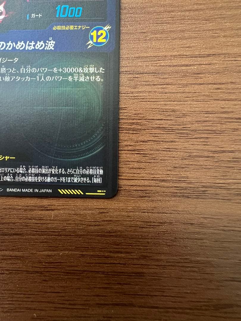 ドラゴンボールスーパーダイバーズ sdv7-secゴジータBRパラレル