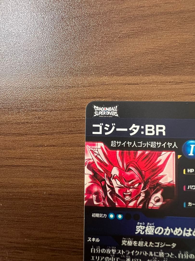 ドラゴンボールスーパーダイバーズ sdv7-secゴジータBRパラレル