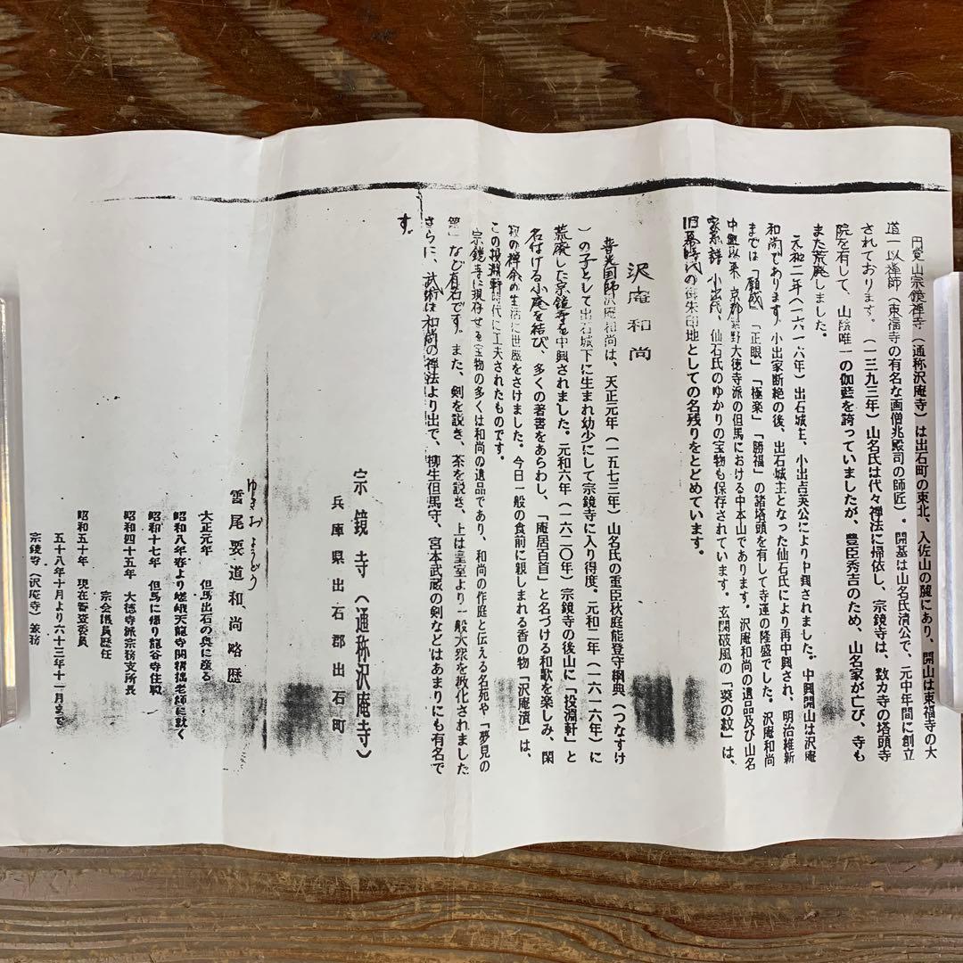 美品 掛け軸 前大徳 雪尾要道作「弄花香満衣」共箱 懐紙 禅語 春掛け