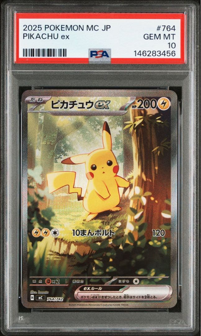ピカチュウex SARスタートデッキ100 バトルコレクション【PSA10】 PSA10】ピカチュウex SAR仕様 [MC 764/742](スタートデッキ100「バトル