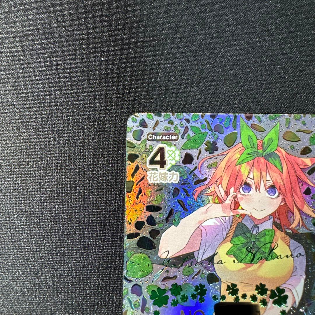 五等分の花嫁カード 昂る想い 中野四葉SSSPシリアル入り　美品