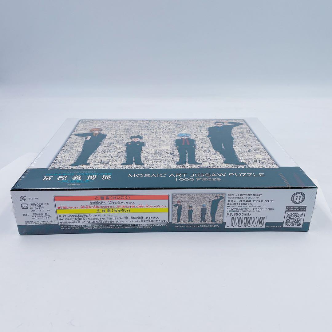 2EM8【未開封】HUNTER × HUNTE ハンターハンター ジグソーパズル