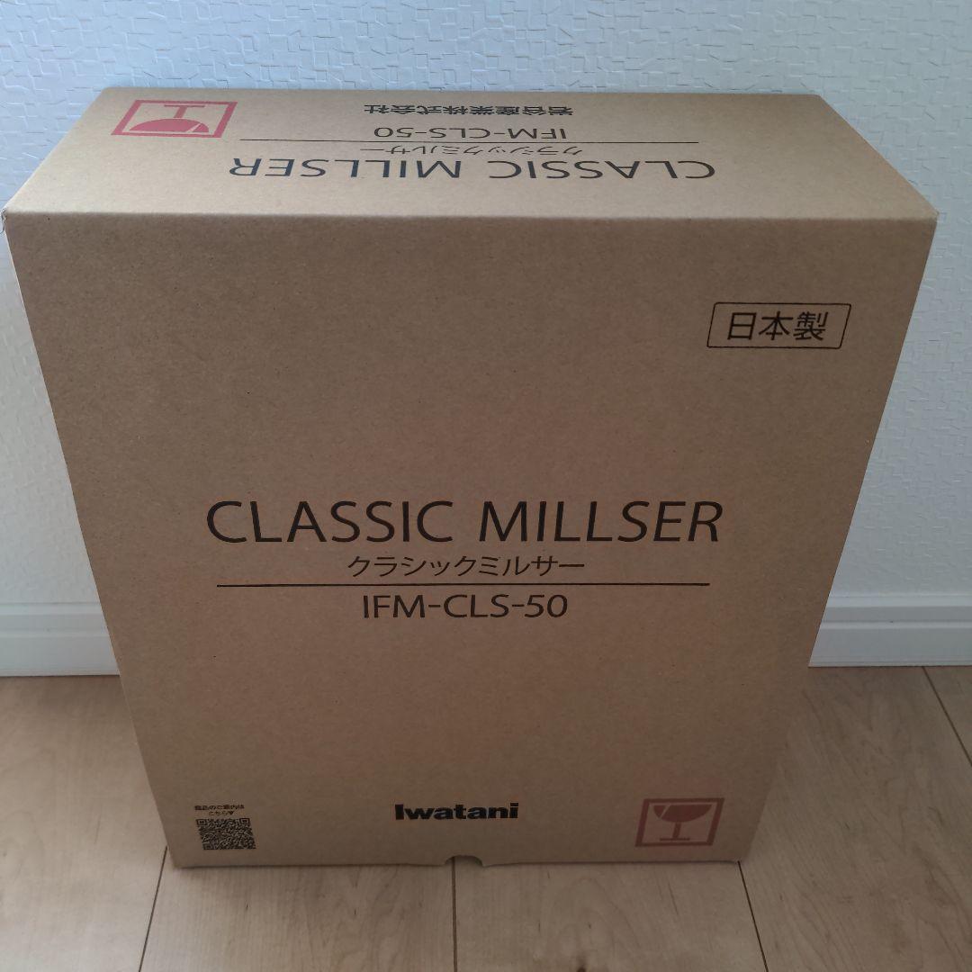 【新品】イワタニ　クラシックミルサーセット　IFM-CLS-50 楽天市場】イワタニ クラシックミルサーセット スペシャルなIwataniの