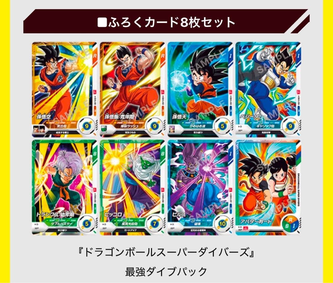 最強ジャンプ ドラゴンボール スーパーダイバーズ カード 付録 4パック