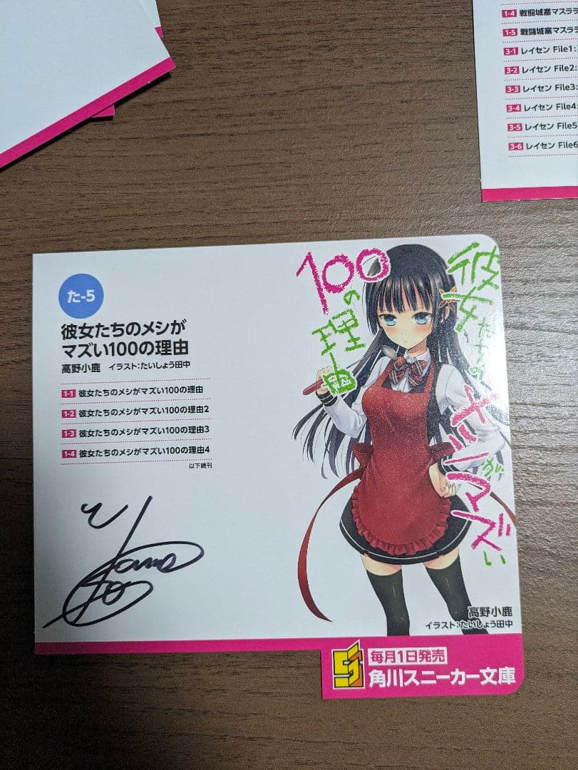 著者直筆サイン入り棚プレート