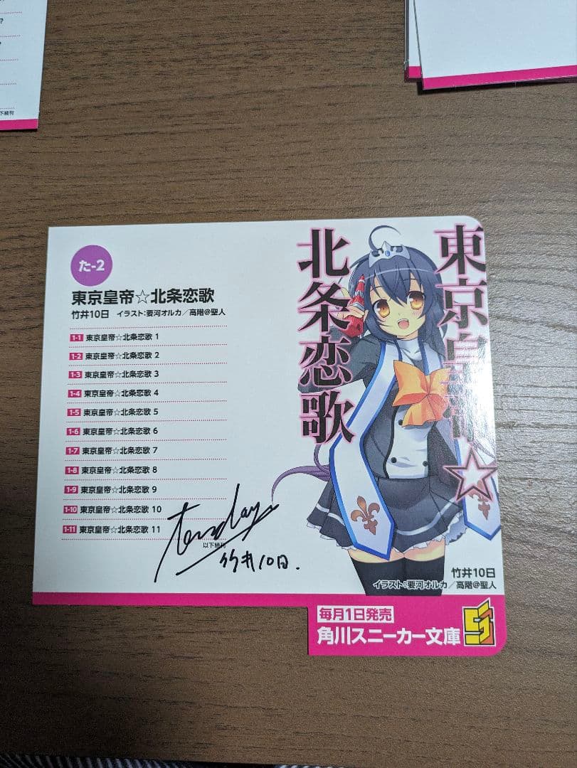 著者直筆サイン入り棚プレート