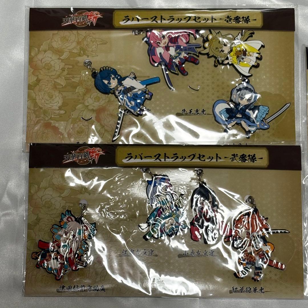【新品未開封】天華百剣斬　ラバーストラップセット -壱番隊、弍番隊、天華五剣-