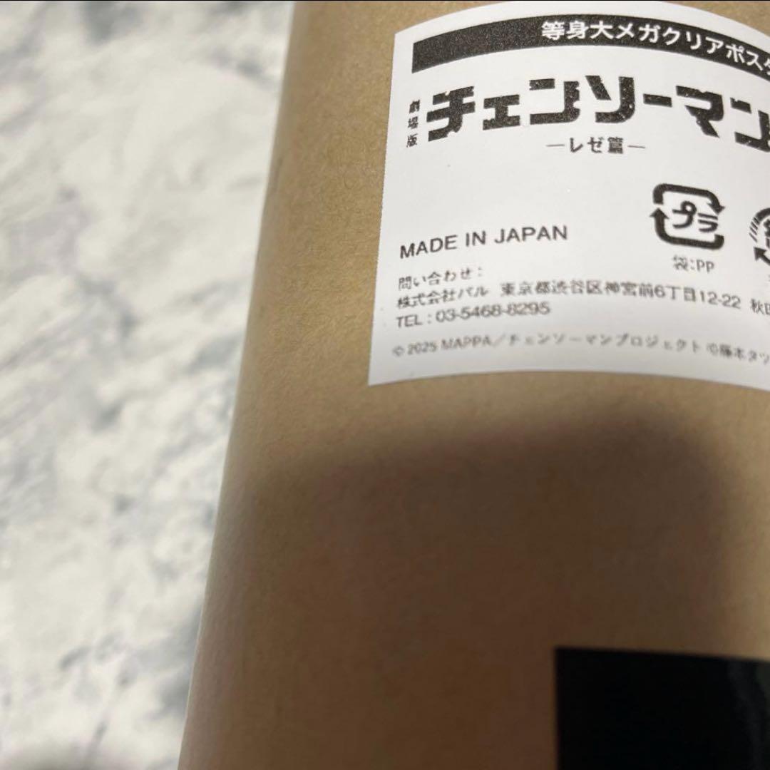 チェンソーマン ベースヤード 等身大メガクリアポスター レゼ 劇場版