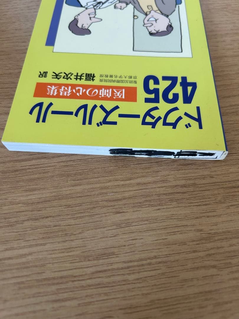 ドクターズルール425 : 医師の心得集 - メルカリ
