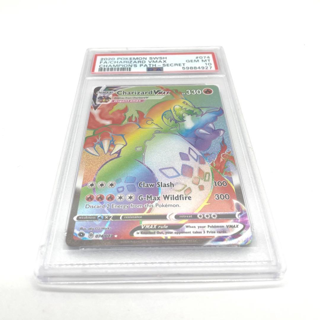 【鑑定済】ポケモンカード リザードン Charizard VMAX PSA 10