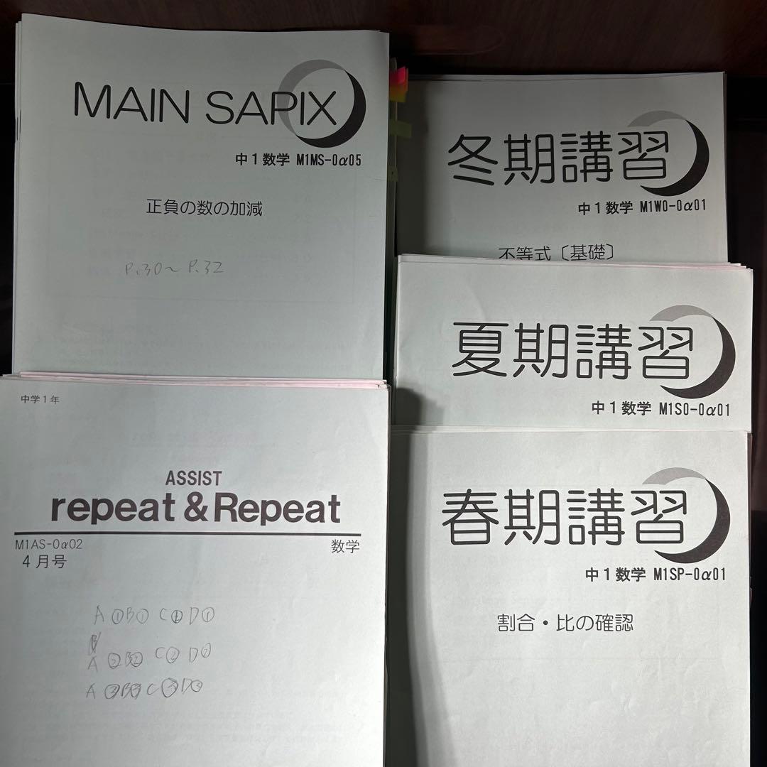 希少 SAPIX 中学部 中1 全テキスト 数学 欠番無 未使用ページ多 - メルカリ