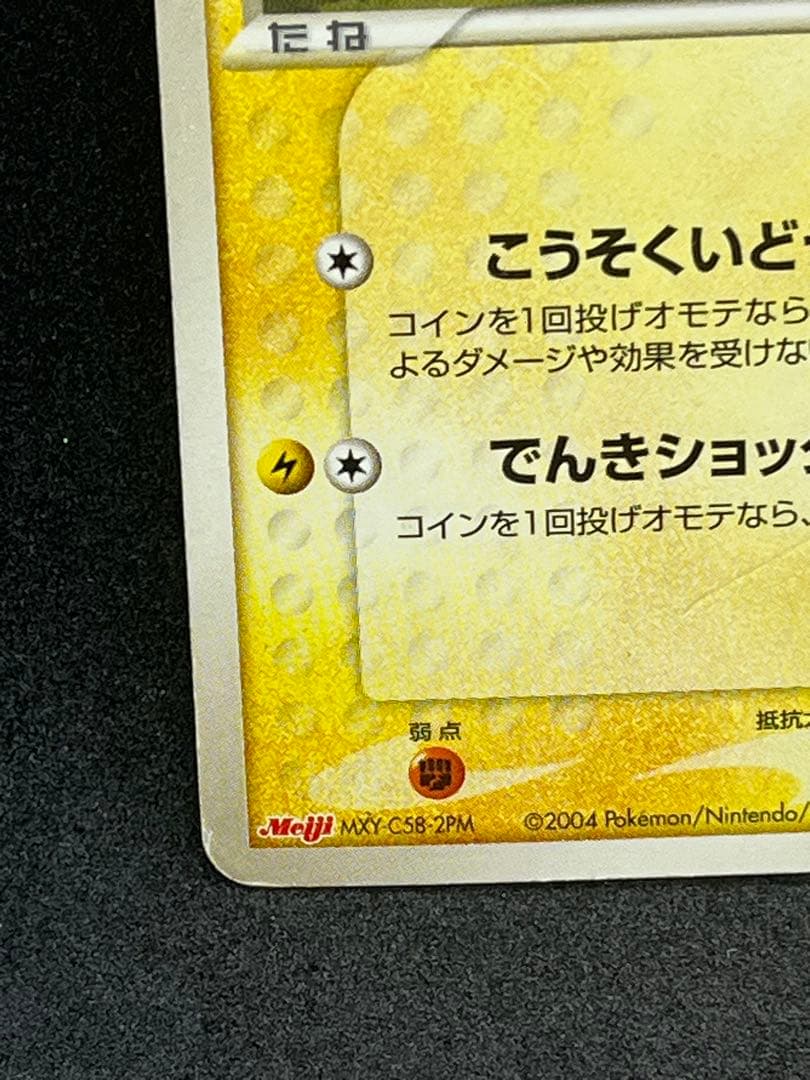 ピカチュウ PROMO ADV-Pプロモカード 057/ADV-P - メルカリ