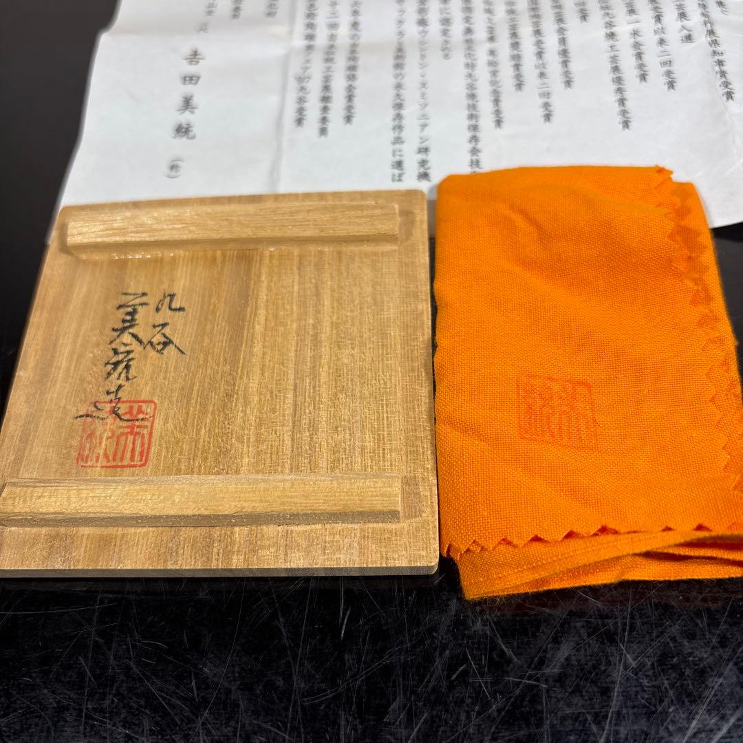 真作 人間国宝 吉田美統 金襴手萩文ぐい呑 - メルカリ