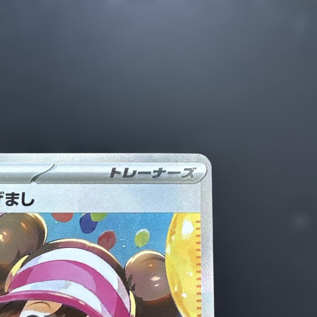 メイのはげまし SAR 115/080