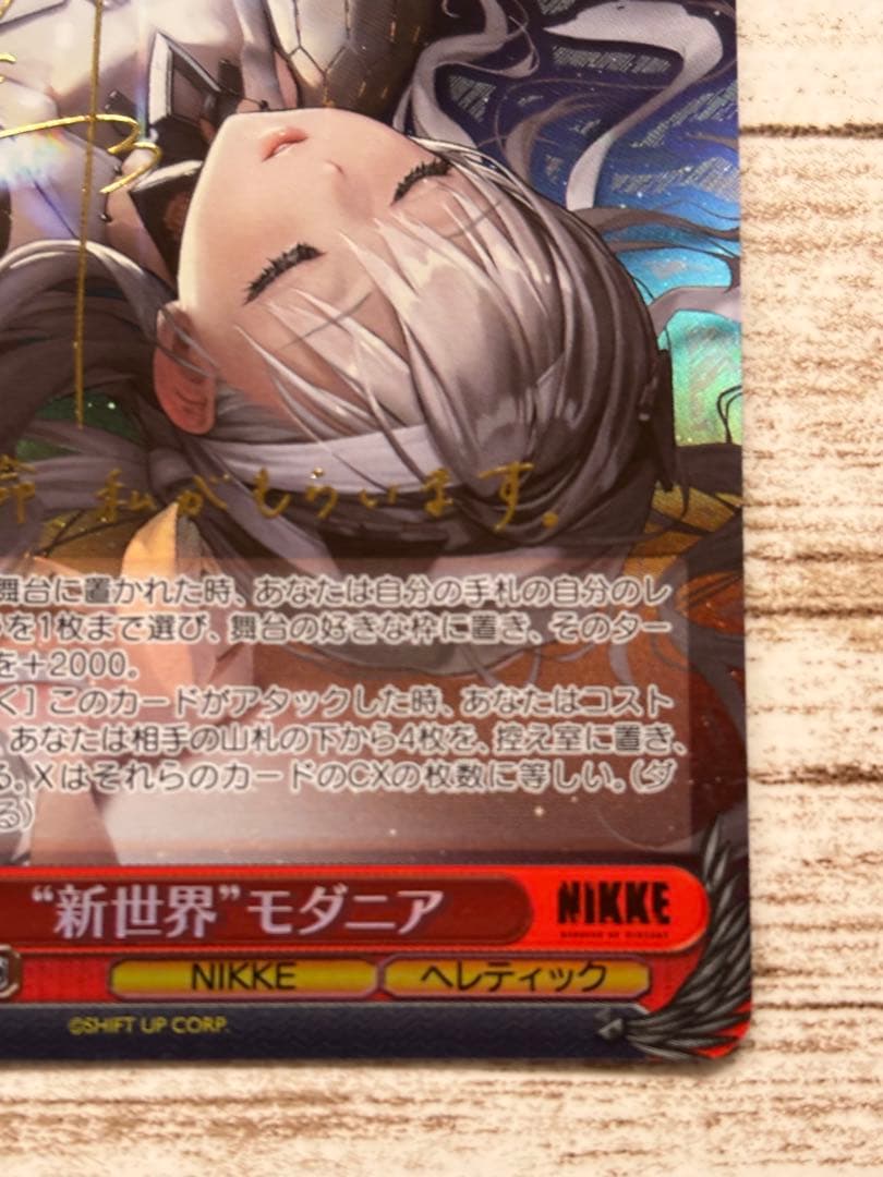 ヴァイスシュヴァルツ NIKKE 新世界 モダニア