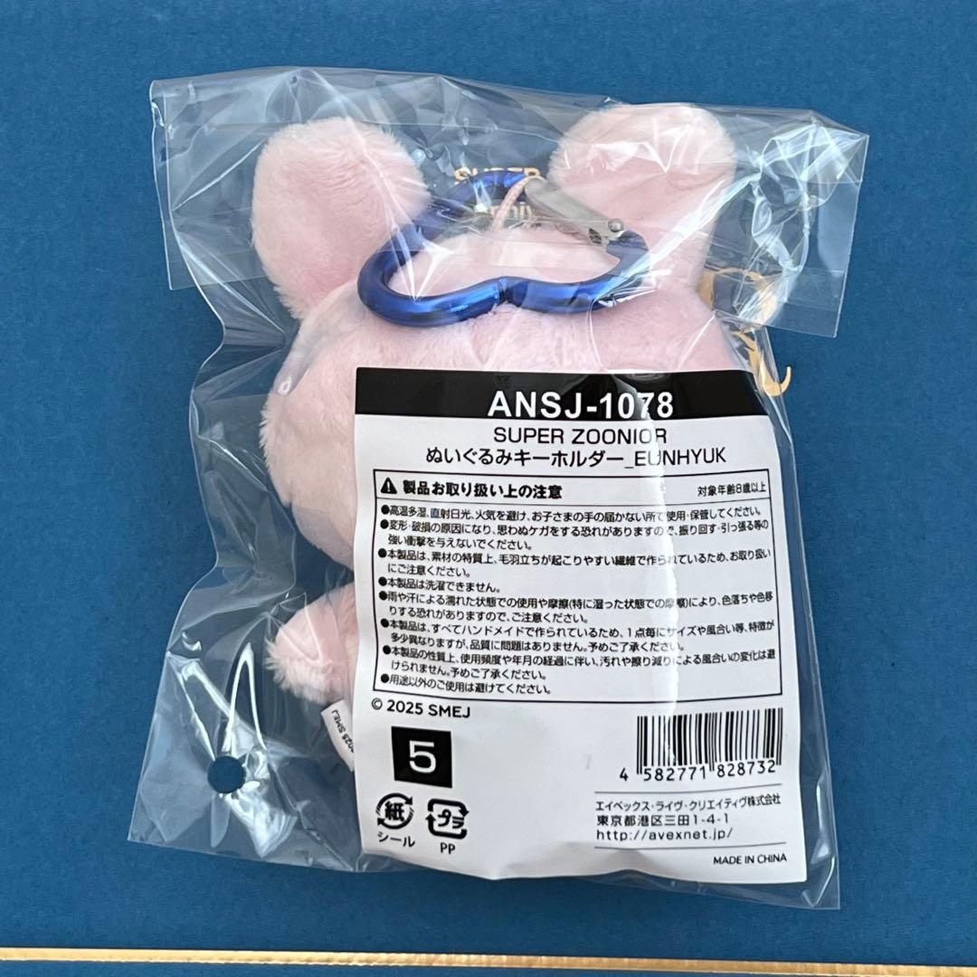 ウニョク ドンへ 2個セット ぬいぐるみキーホルダー SUPER JUNIOR