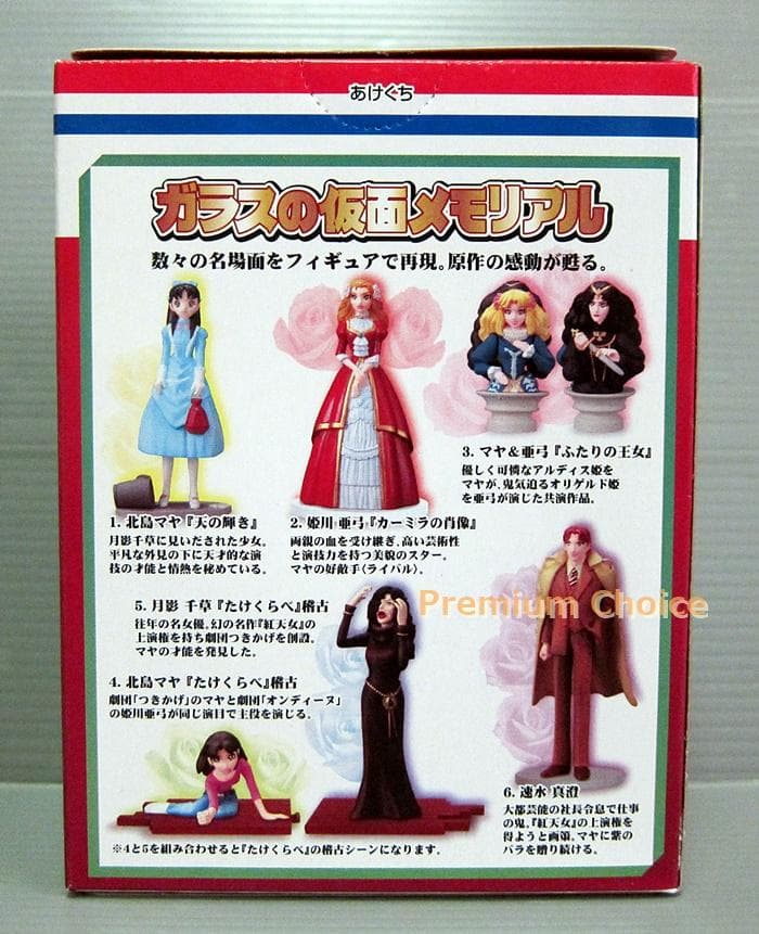 タカラ ガラスの仮面メモリアル 1BOX10個入 未開封品 美内すずえ 花とゆめ