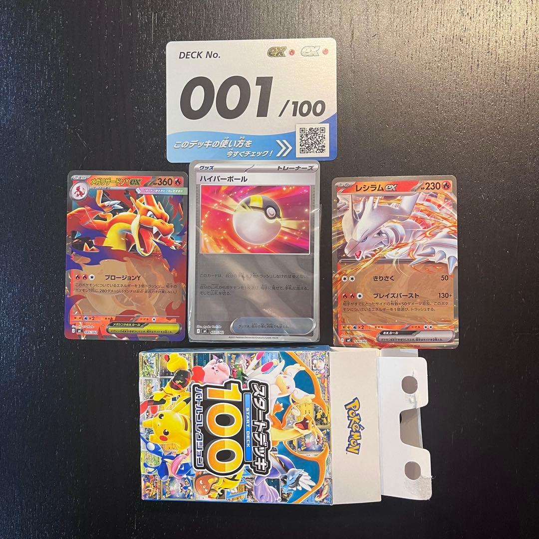 スタートデッキ100 メガリザードンY ミラー ポケモンカード デッキ100